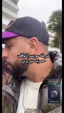 فوبيا ايساك  #phobia #trend #فوبيا_ايساك #phobia_isaac #dz @cheb.hamza.el.meryoul 