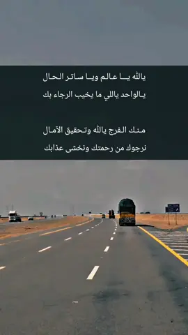 #يالله يـــا عـالـم ويــا سـاتـر الـحـال #عبارتكم_الفخمه📌📿 