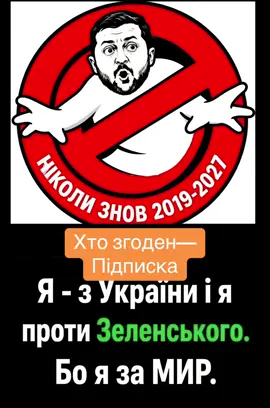 #тцк #мобілізація #россияукраинамир #янукович #мураев 
