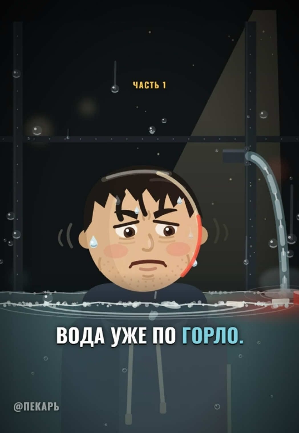 ПРЕДАТЕЛЬ