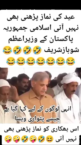 Cherry blosm😂😂#ShahbazSharif #funny #chor #maryamnawaz @Imran Khan Official 