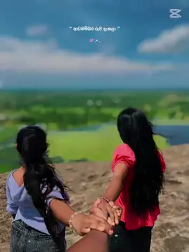 දෝණිලා දෙන්නෙක් ඉන්න නිසා සතුටින් ඉන්න මම 😒💞 #fyp #vairal #foryoupage 