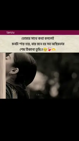 তোমার সাথে কথা বললেই মনটা শান্ত হয়ে যায় মনে হয়, সব অস্থিরতার শেষ ঠিকানা তুমি.!!🥹❤️‍🩹🫶 #fry #foryoupage #viralvideo #growmyaccount @TikTok @TikTok Bangladesh 