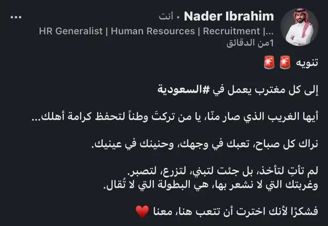 #السعودية #🇸🇦 #الموارد_البشرية #المغتربين #تطوير_مهني 