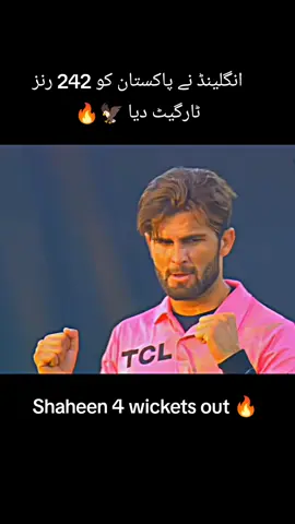 انگلینڈ نے پاکستان کو 242 رنز ٹارگیٹ دیا 🦅🔥#videoviral #foruoupage #pakistanzindabad #pleaseunfrezzemyaccount 