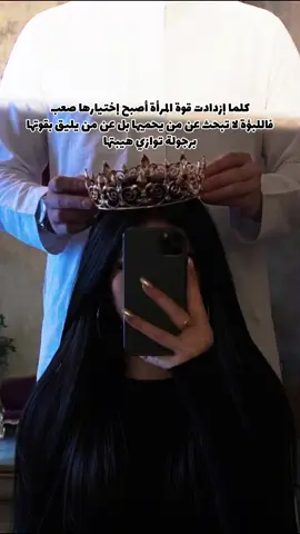كلما زادت قوة المرأة اصبح ارتباطها اصعب #كبرياء_انثى🖤 #فخامة #تصاميم 
