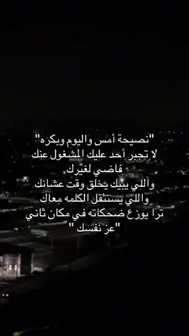 #نصيحه_لوجه_الله #اكسبلور #السعودية #صلوا_على_رسول_الله #كلام_من_ذهب 