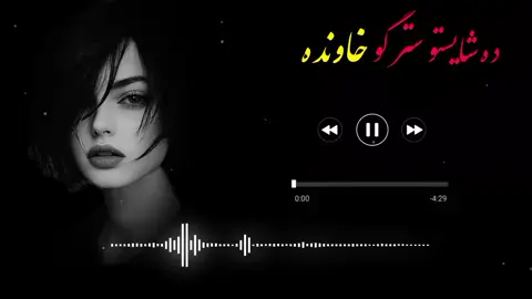ده شایستو سترګو خاونده 😒🙈✨💫🔥 #fypシ゚viral #newaccount #please #supportme #unfreezemyaccount 