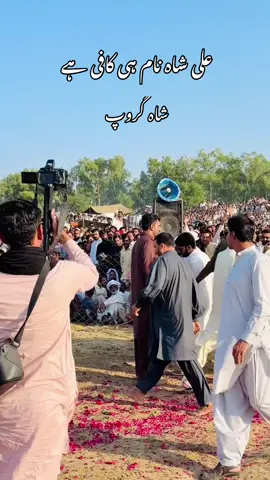 علی شاہ چھٹ گروپ مرید#@Mustansar Kahout #@جاسب علی 🥀 #@𝘼𝙥𝙣𝙖 𝙢𝙪𝙧𝙚𝙚𝙙 