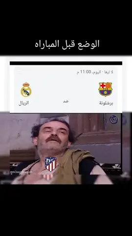 #شعب_الصيني_ماله_حل😂😂 #برشلونه_ريال_مدريد #باب_الحارة #ساخر_رياضي #كرة_قدم 