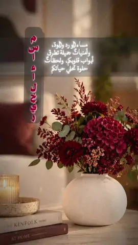 #مسسسسسسسسسسسساء_الورداااات🌹✨🌹 