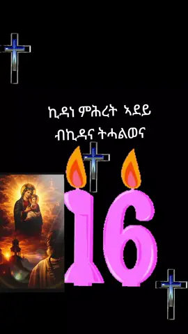 🙏ኦርቶዶክሰ ተወህዶ ንዘልኣለም ትነበረ🙏 #fpy #tewahdo #eritreantiktok🇪🇷🇪🇷habesha #habeshatiktok #CapCut 