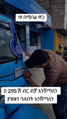 #ethiopian_tik_tok🇪🇹🇪🇹🇪🇹🇪🇹 #viralvideo #ነፃ በሚባል ዋጋ እንሸጣለን 