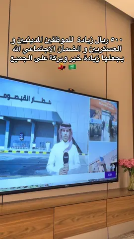 #زيادة_الرواتب #السعودية #الضمان_الاجتماعي_المطور 🇸🇦🇸🇦🇸🇦