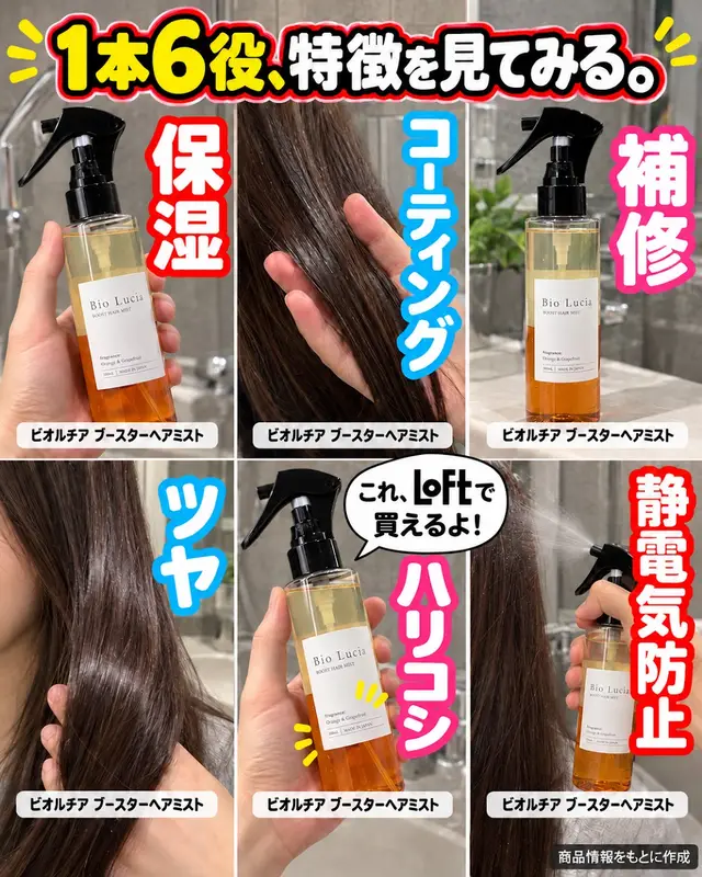 ビオルチア ブースターヘアミストの商品情報をまとめました。ヘアケア選びの参考に。取扱い・在庫は店舗により異なります。※画像はイメージです。 #ビオルチア #ビオルチアブースターヘアミスト #ブースターヘアミスト #ヘアケア