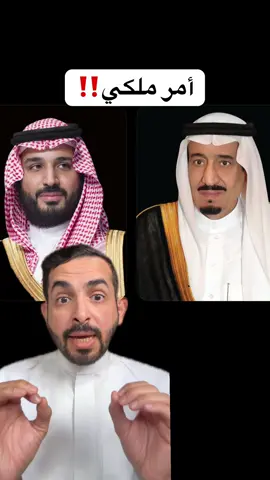 أمر ملكي‼️#تقارير_طلال #السعودية #الرياض #الملك_سلمان #ولي_العهد 