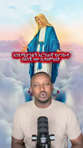 kidanemihret  #በሱፈቃድ_አማረ #ethiopian_tik_tok 