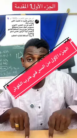الرد على @الكاهل •؛ 111꧂🪄 🫆 #ربانيون 
