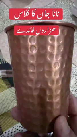 نانا جان کا گلاس#مجرب 