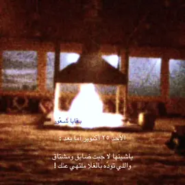 #بـقايا_شـعُور #هواجيس #شتاء #ليل 