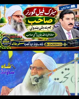 @Hafiz Abdullah @Brother studio @شاہ اسلامک نشریات @Asad Ghulam Yousaf #بہترین پیغام حکمران تہ#