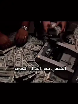 الله يرزق الجميع ☺️ /#السعودية #الرواتب #فلوس #محمد_بن_سلمان #mbs 