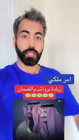 زيادة الرواتب وزيادة لضمان الاجتماعي 500 ريال الله يعز الدولة ويحفظها #السعودية #سكاكا_الجوف_اكسبلور #vyp #كرستيانو_رونالدو🇵🇹 #اكسبلور 