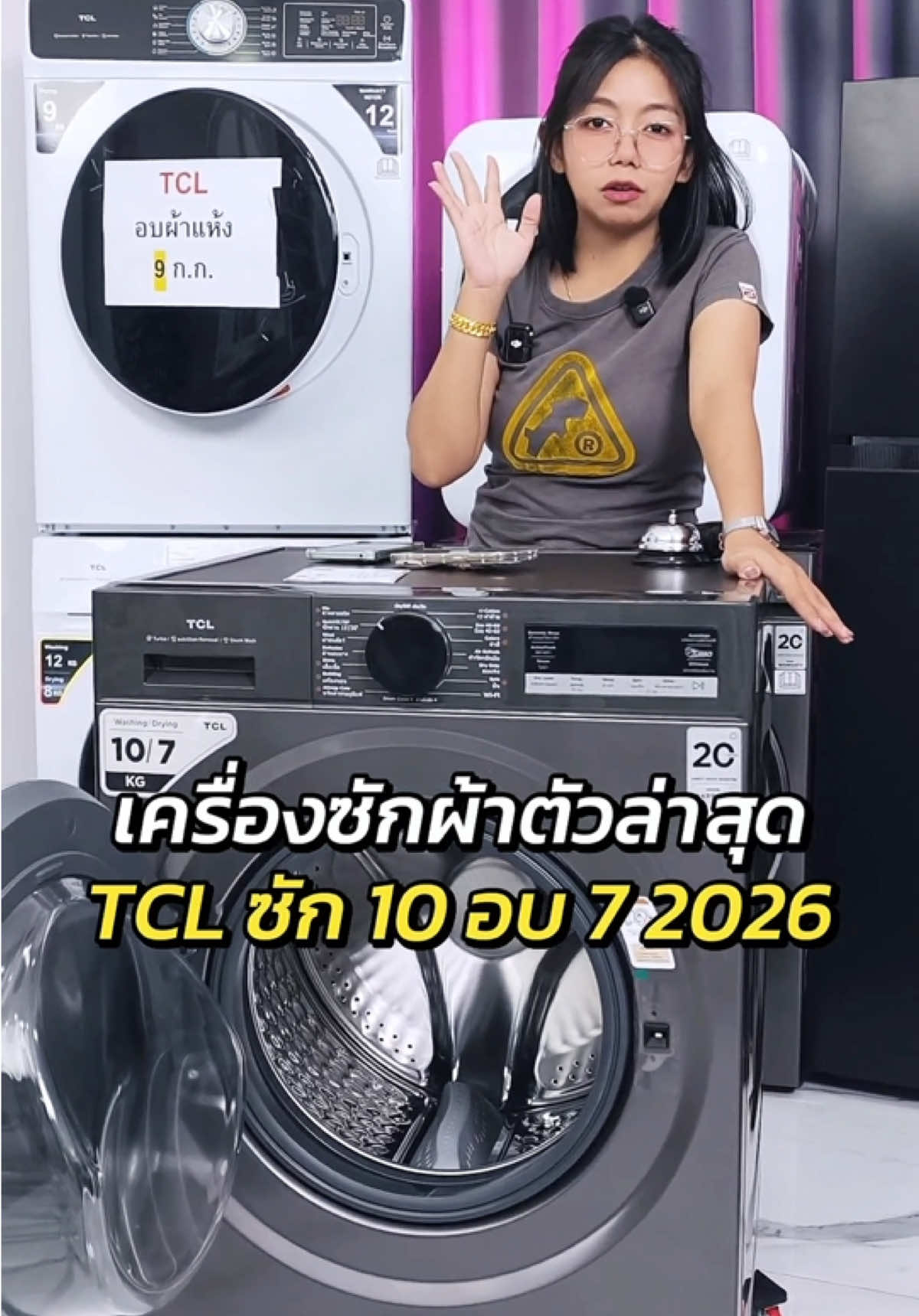 ไอเทมทุ่นแรง เซฟเวลา ต้องเครื่องซักผ้าพร้อมอบ TCL ใช้งานง่ายสะดวกสบาย ประหยัดน้ำซักสะอาด #TCL #เครื่องซักอบ #อบผ้า #ซักผ้า #รีวิวเครื่องใช้ไฟฟ้า 