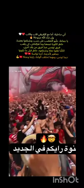 #الافريقي_عقلية1920🇦🇹🇦🇹🇦🇹💕💕 #club_africain #النادي_الافريقي #اكسبلور #تونس 