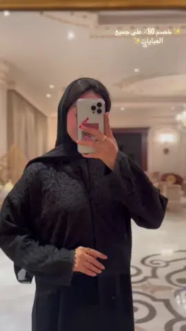 إيه نعم، على جميع العبايات 😍#عبايات #الصيرفي_مول #عباية #abaya #عبايات_ملونة 