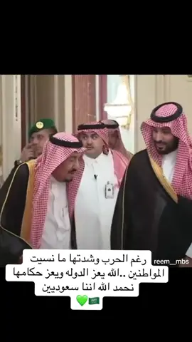 الله يعز السعوديه  #الملك_سلمان_بن_عبدالعزيز #الامير_محمد_بن_سلمان #السعودية #اكسبلورexplore #explore 