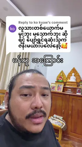 Replying to @ko kyaw #drzarnizin #mylife #mychoice #myexperience #generalknowledge 
