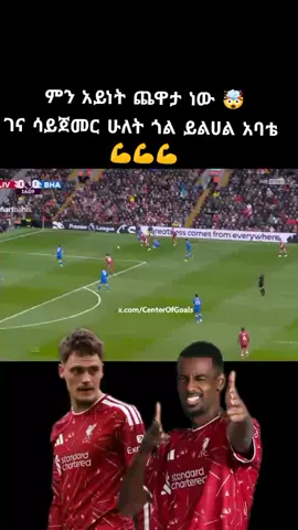 #YNWA #LFC  isak 🤯 wirtez 💪