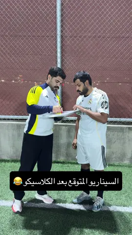 #هبيدكو “ مواجهة ريال مدريد وبرشلونة وإقالة مورينيو على الطريق