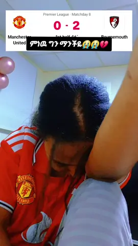 ማሪያምን ተቃጠልኩ😭💔#manchesterunited #🔱🔱🔱 #💪💪💪 