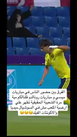 تخيلو مع انو كرة القدم رقم واحد في السعودية ورقم ستة في امريكا 🤣🤣🤣🤣🤣#ميسي #انتشار_سريع #انتر_ميامي #الارجنتين #fyp 