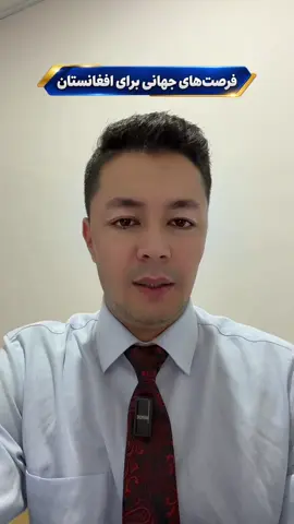 شما تنها دنبال کننده نیستید، شما بخشی از امید هزاران دختر و پسر افغانستان هستید. 💙 هر حمایت شما انگیزه می‌دهد تا صدای آموزش، بورسیه‌های جهانی، کار و زندگی امن را به گوش هموطنان خود برسانیم. از قلب سپاسگزارم که در کنار خانواده Bursiya هستید. ❤️🇦🇫 تا زمانی که امید زنده است، ما در کنار شما هستیم.