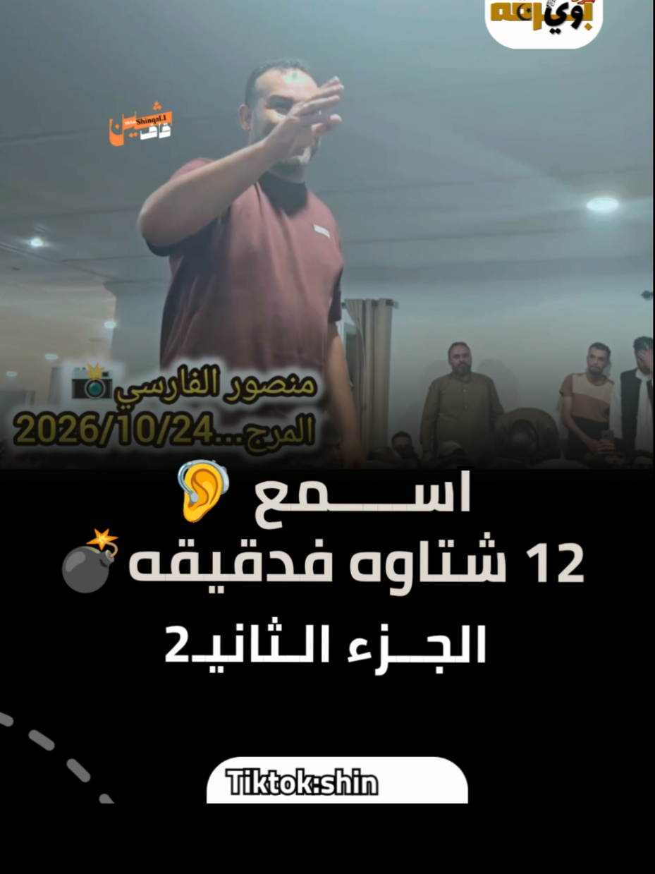 #الجزء_الثاني #شعر  #صوب_خليل_خلق_للجمله🎶❤🔥💔💔 #حزن_غياب_وجع_فراق_دموع_خذلان_صدمة 