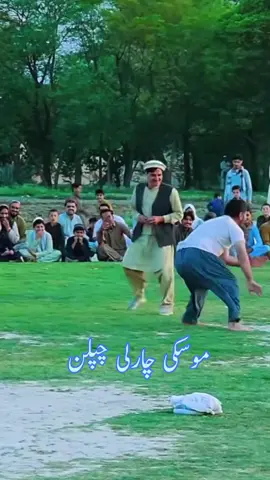 گاؤں موسکی کے چارلی چپلن 🤣 North Waziristan Charlie Chaplin #charliechaplin #foryoupageofficiall #foryoupage #mussaki #mirali 