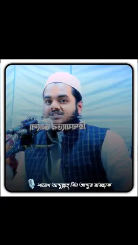 জান বাজি রেখে ইনকাম করবেন ---! . . . #ইসলামিক_ভিডিও_🤲🕋🤲 #foryoupage #foryou #fypシ 
