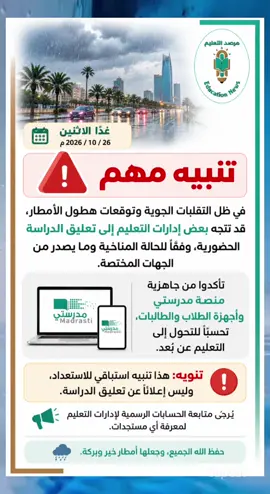 . . . #fyp #foryou #viral  #trending      #المملكه_العربيه_السعوديه @مرصد التعليم @مرصد التعليم @مرصد التعليم 