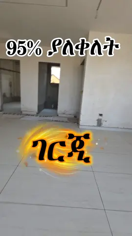 #በወለል 1ቤት ብቻ ባለ 3መኝታ 197ካሬ በ 30% ቅድመ ክፍያ ብቻ#homeforsale #ethiopian_tik_tok🇪🇹🇪🇹🇪🇹🇪🇹 #ኢትዮጵያ_ለዘለዓለም_ትኑር🇪🇹🇪🇹🇪🇹 #1millionviews🔥foryoupage💯💯 