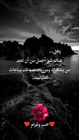 امنح وقت لمن يقدرك واهدي ورودك لمن يسقي الورد ويعرف قمتها #عبارات  #y❤rtr  #❤حب_وغرام❤  #كلمات_حب_وغرام  #لايك_متابعه_اكسبلور 