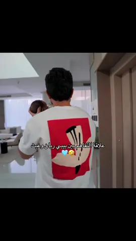 حبيبي الله يحميه🤣🩵#غيث_مروان #ريان_غيث 