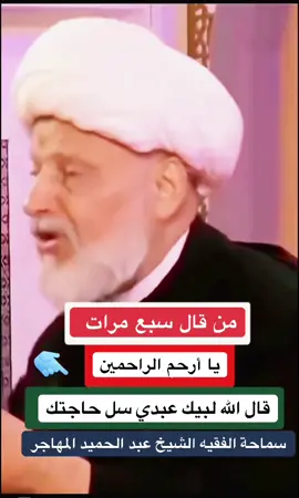 من قال ٧ مرات يا أرحم الراحمين قال الله عبدي سل حاجتك #يا_أرحم_الراحمين #foryou #يارب #ياالله💚ياالله💚ياالله💚ياالله #يالله 