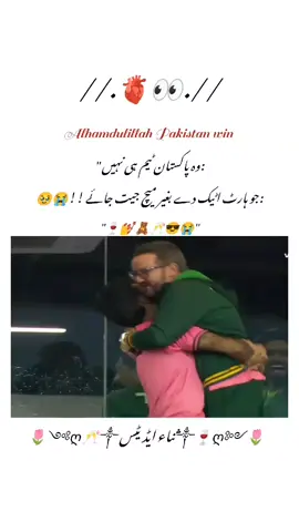 alhamdulillah Pakistan win...//. repost request.//🤌💗#virlvideotiktok #foryoupage #unfrezzmyaccount #forypagggggggggggggggggggggggggggggggggggggggggggggggg #unfrezzmyaccount @TikTok @TikTok Pakistan 