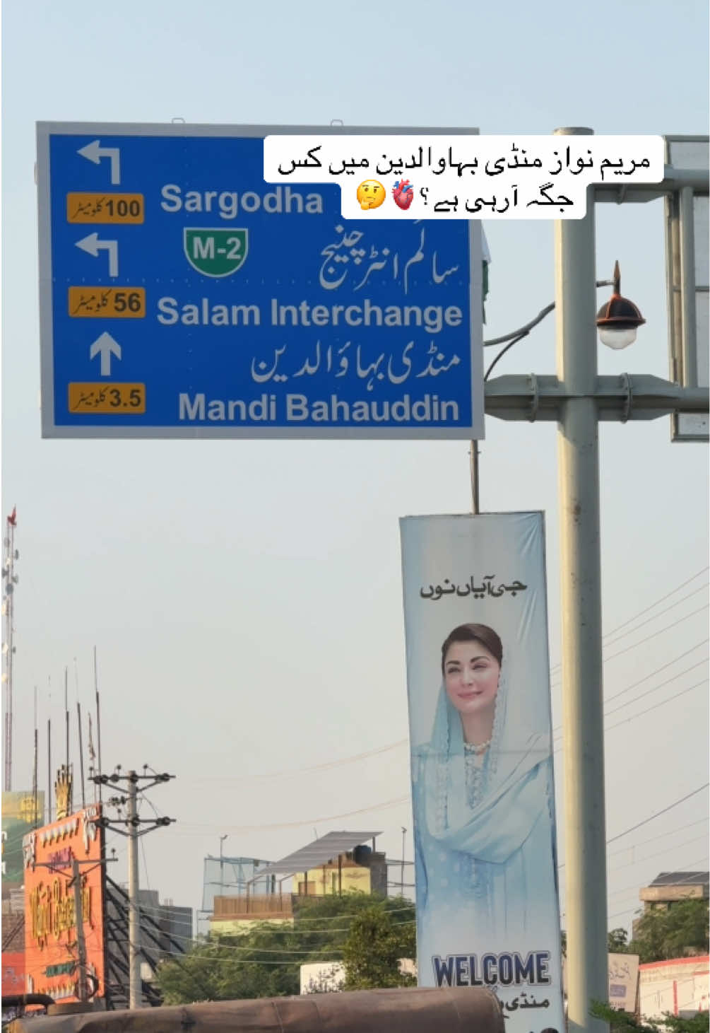 Maryam Nawaz Mandi Bahauddin me kis jagha aa rahi ha?? . . . . . #pleaseunfrezzemyaccount #pleasesupportme🥀🥀 #foryoupage❤️❤️ #mandibahauddin #maryamnawaz 