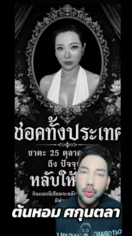 บอยภิษณุ โพสต์ ช็อคทั้งประเทศ #ดีเจต้นหอม ชาตะ 25 ตุลาคม-ปัจจุบัน ลั่น!! หลับให้สบาย ขาวเน็ตขยี้ตารัว ถึงบางอ้อ เค้าอวยพรวันเกิดกัน #ตุ๊ดย่อยข่าว #บอยภิษณุ 
