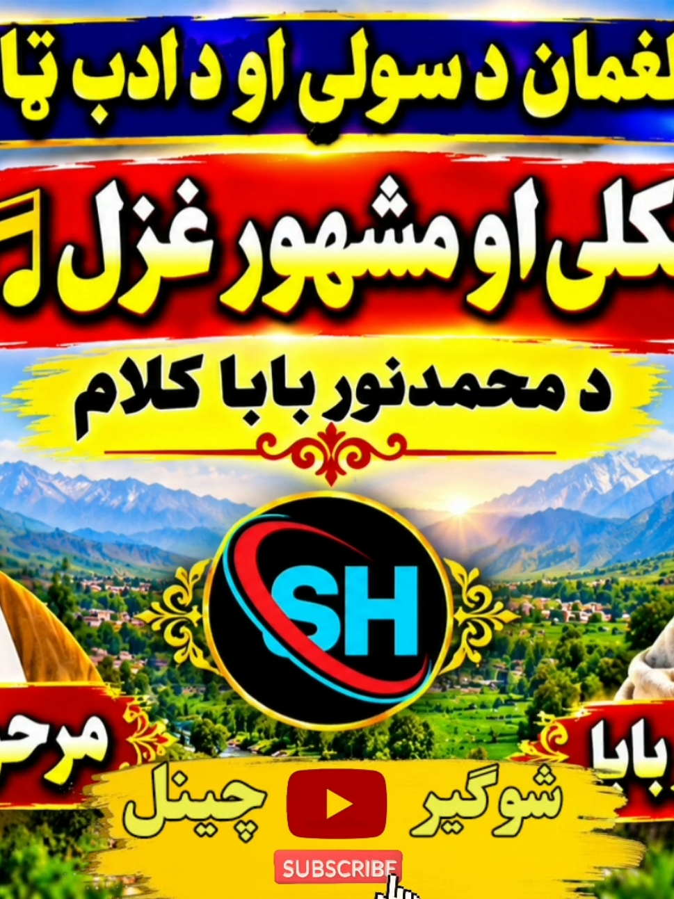 تیر شو تیریږي دوران د دنیا پاتی به نه شي شاهان د دنیا #fyppppppppppppppppppppppp #foryoupage #Foryou #fyp #viral #viralvideo 