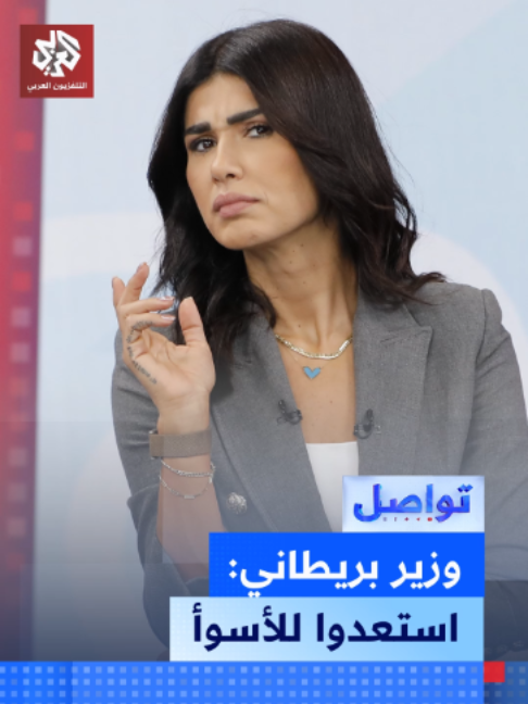 وزير بريطاني يصدم مواطنيه.. استعدوا لأيام صعبة وخزنوا الطعام والماء #تواصل